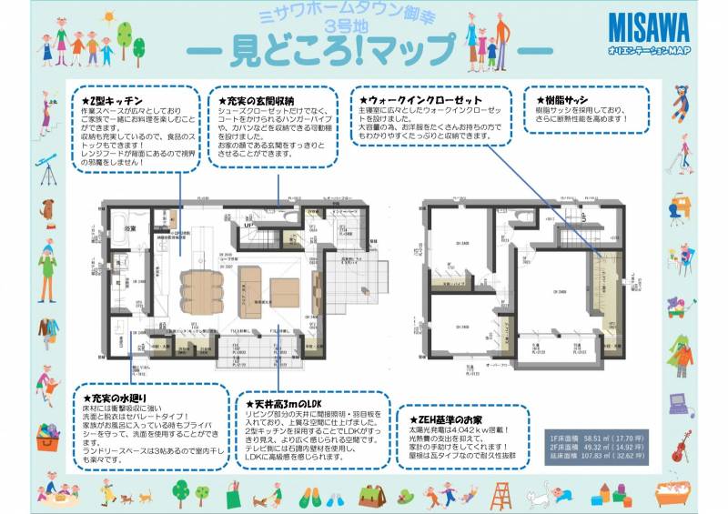 松山市御幸 一戸建 ミサワホームタウン御幸3号地の間取り画像