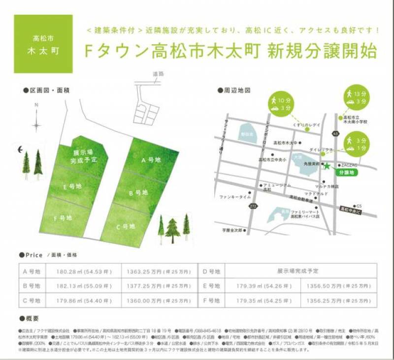 高松市木太町  の区画図