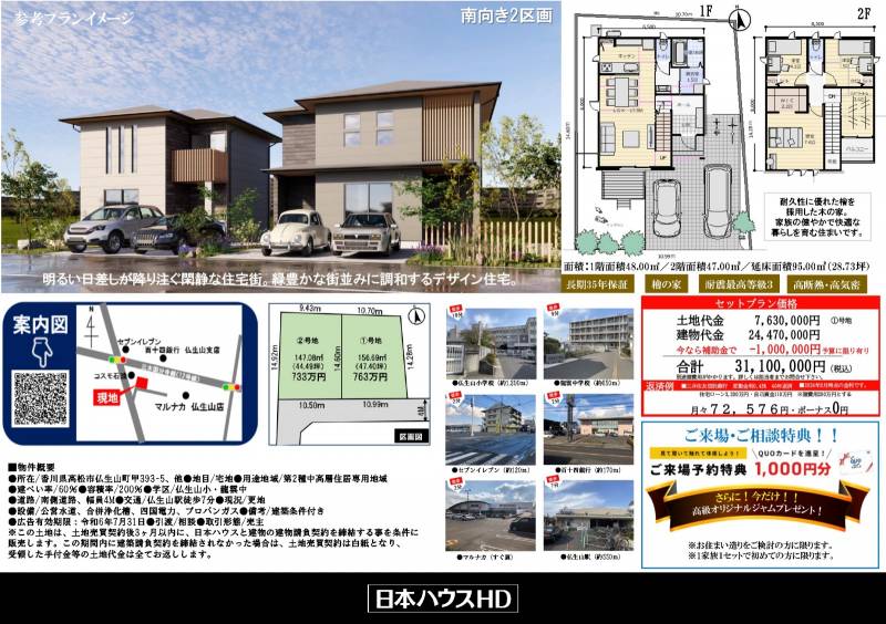 高松市仏生山町甲 My Town仏生山1号地の区画図