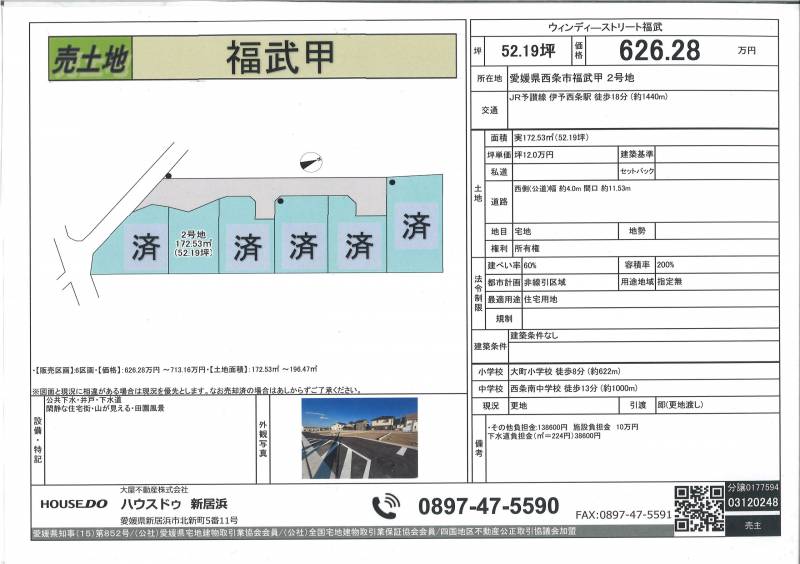 西条市福武甲  ２号地の区画図