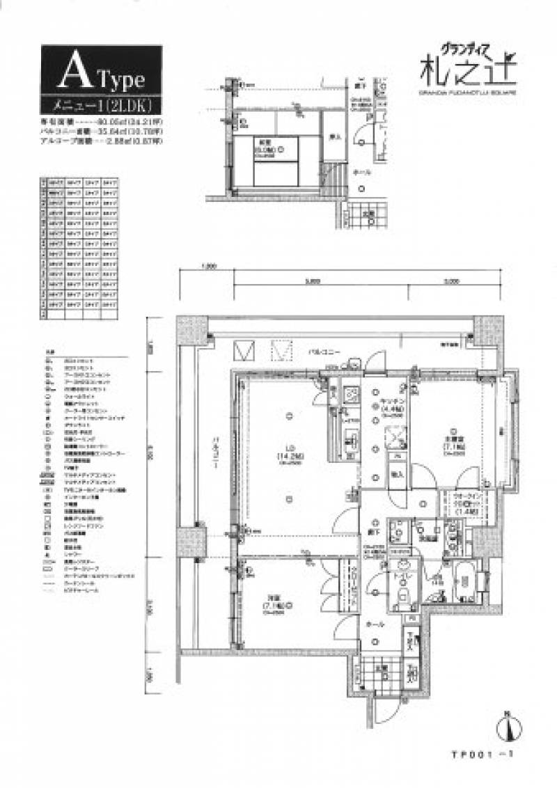 グランディア札之辻：2LDK：2階 の間取り画像