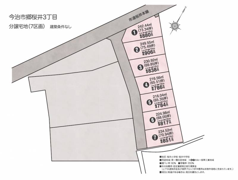 今治市郷桜井 今治市郷桜井3丁目分譲地①号地の区画図