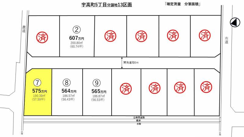 新居浜市宇高町 5丁目分譲地7号地の区画図