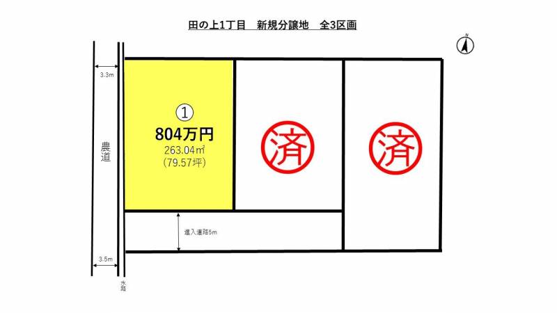 新居浜市田の上 1丁目新規分譲地1号地の区画図