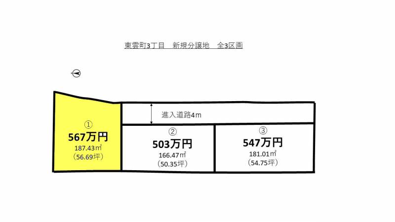 新居浜市東雲町 3丁目分譲地1号地の区画図