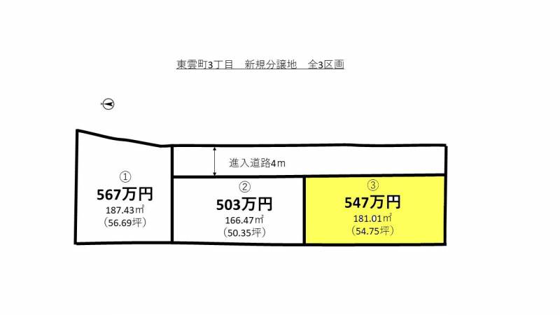 新居浜市東雲町 3丁目分譲地3号地の区画図