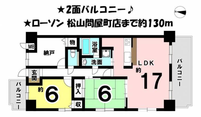 ライオンズマンション松山問屋町 の間取り画像