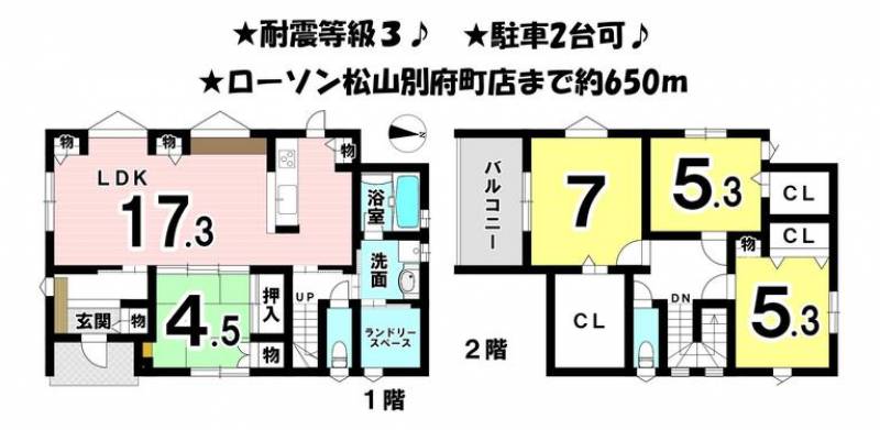 松山市別府町 一戸建 の間取り画像