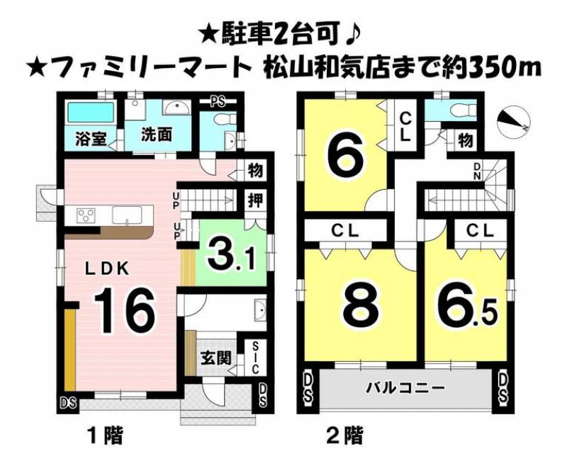 松山市和気町 一戸建 の間取り画像