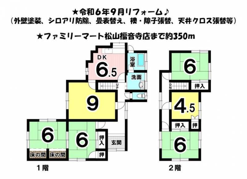 松山市福音寺町 一戸建 の間取り画像