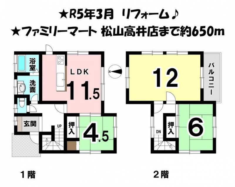 松山市高井町 一戸建 の間取り画像