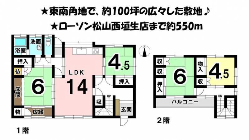 松山市西垣生町 一戸建 の間取り画像