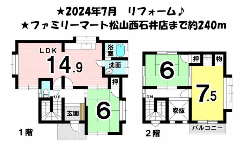 松山市西石井 一戸建 の間取り画像