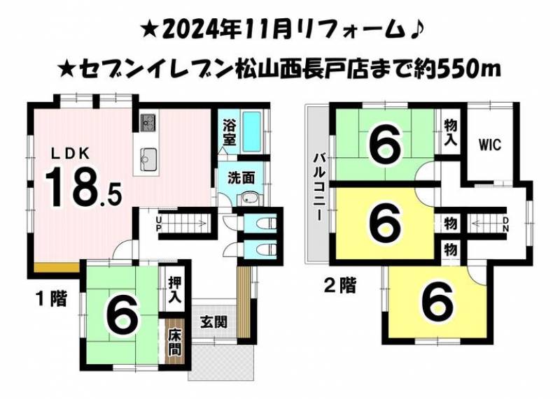 松山市西長戸町 一戸建 の間取り画像