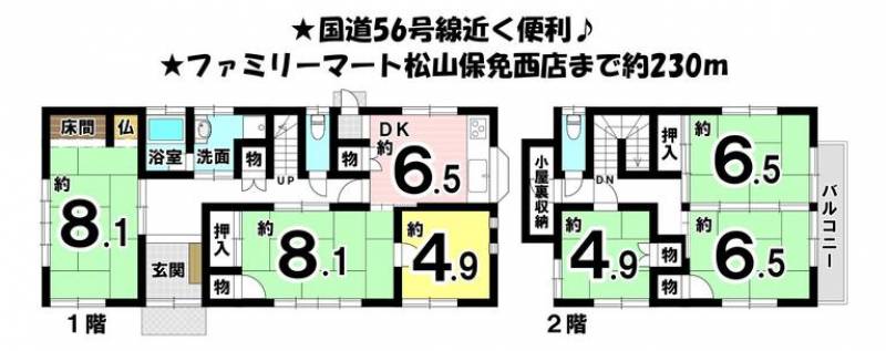 松山市保免西 一戸建 の間取り画像