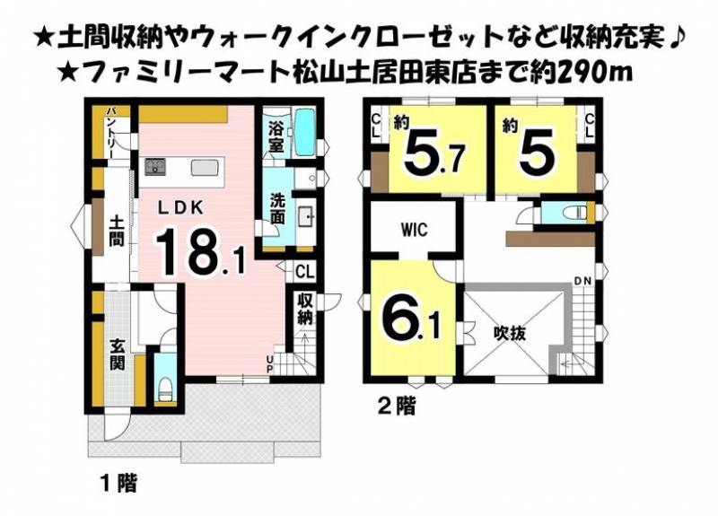 松山市土居田町 一戸建 の間取り画像