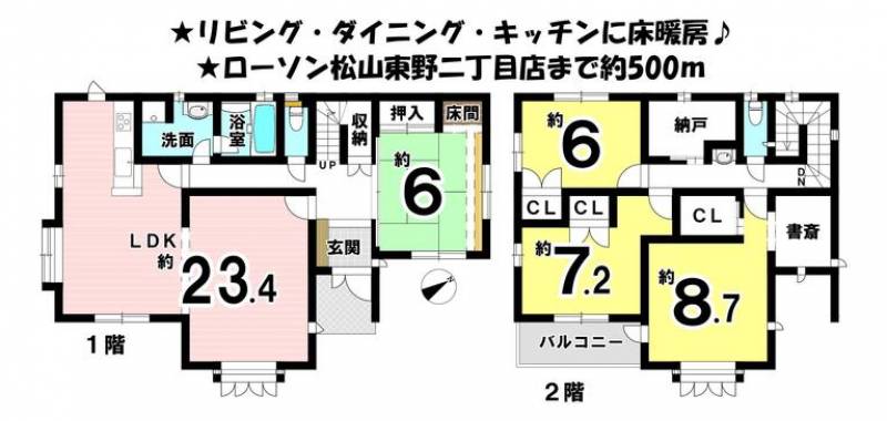 松山市東野 一戸建 の間取り画像