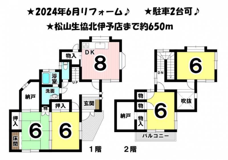 伊予市宮下 一戸建 の間取り画像