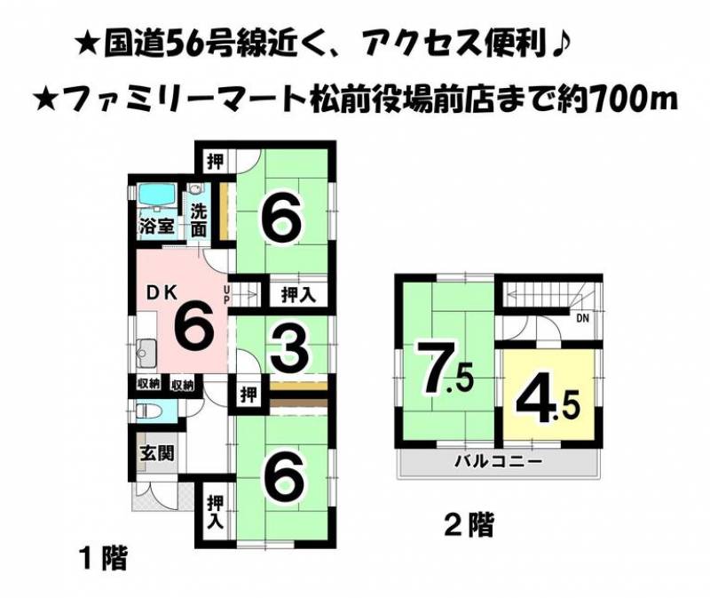 伊予郡松前町浜 一戸建 の間取り画像