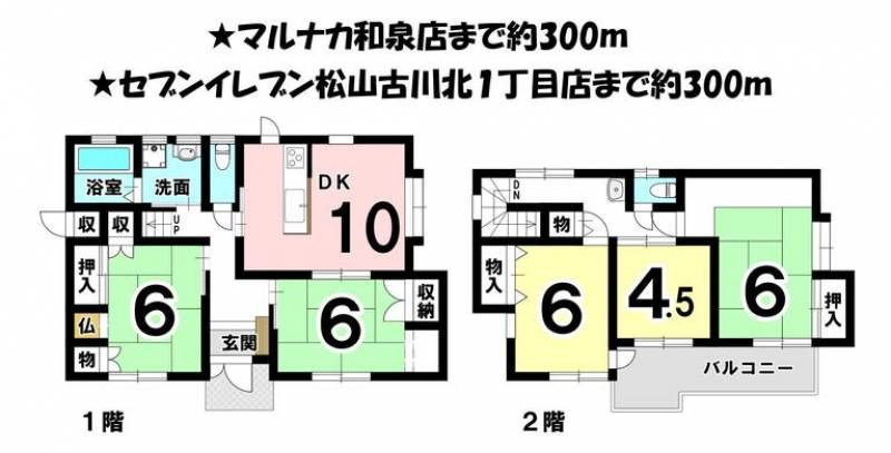 松山市和泉南 一戸建 の間取り画像