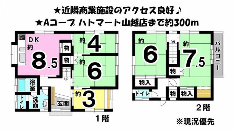 松山市山越 一戸建 の間取り画像