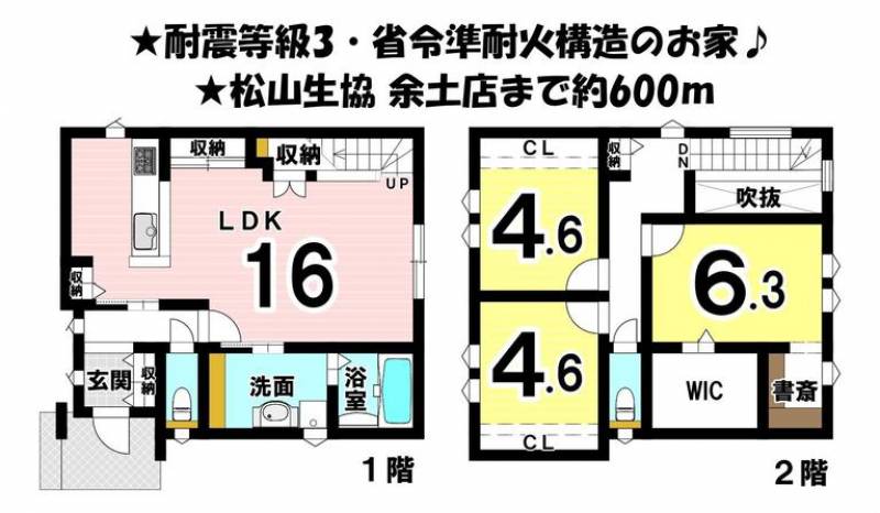 松山市余戸東 一戸建 の間取り画像