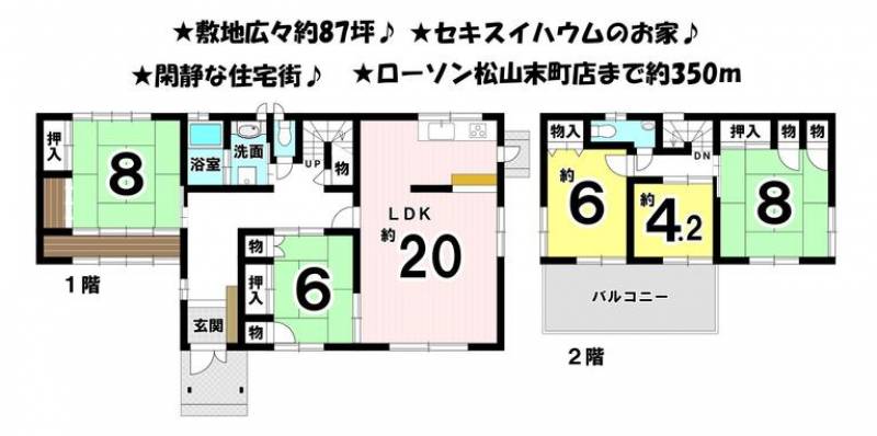 松山市食場町 一戸建 の間取り画像