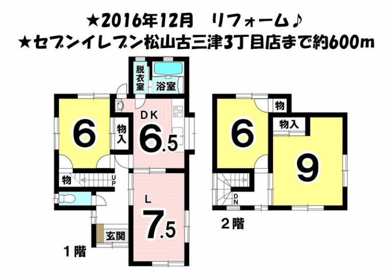 松山市みどりヶ丘 一戸建 の間取り画像