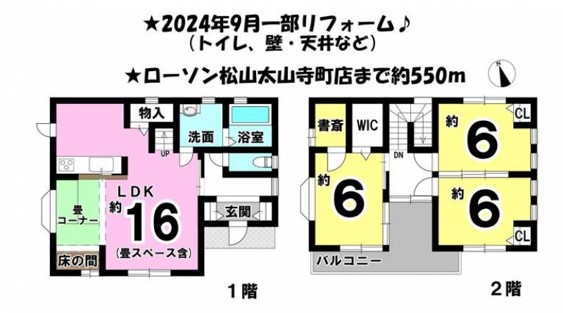 松山市和気町 一戸建 の間取り画像