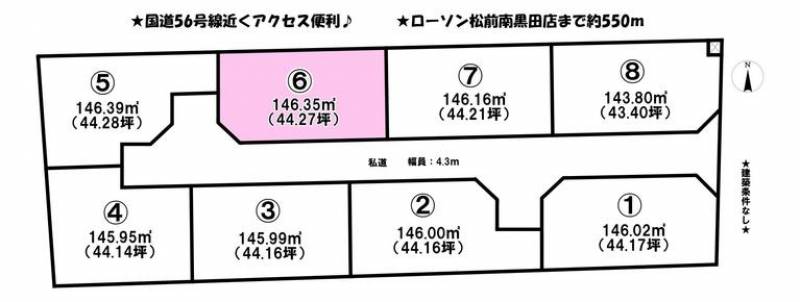 伊予郡松前町南黒田  の区画図