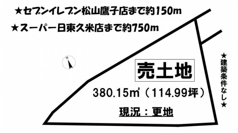 松山市鷹子町  の区画図