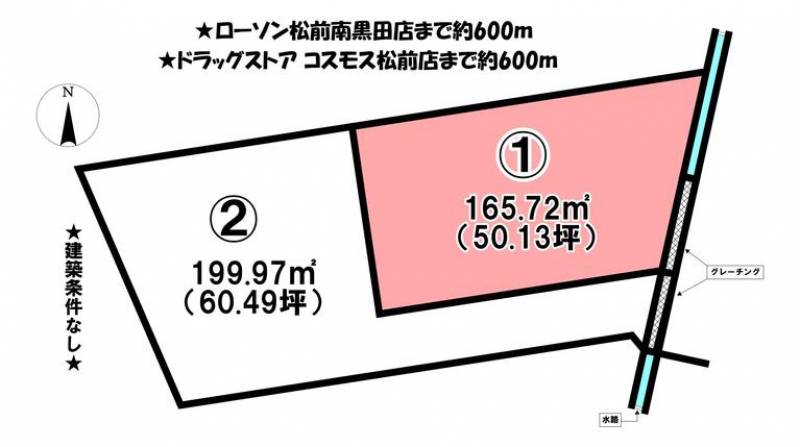 伊予郡松前町北黒田  の区画図