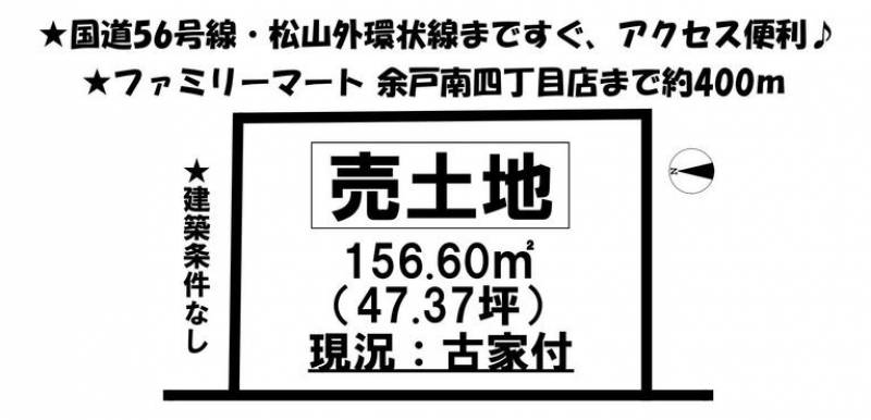 松山市余戸中  の区画図