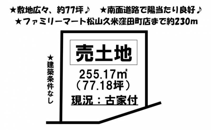 松山市久米窪田町  の区画図