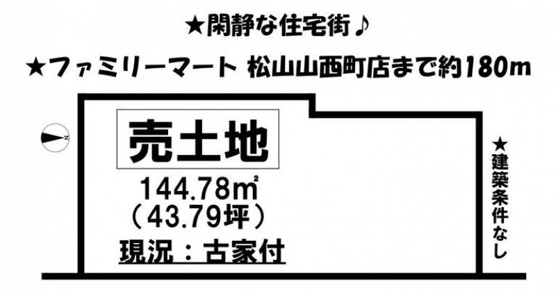 松山市山西町  の区画図