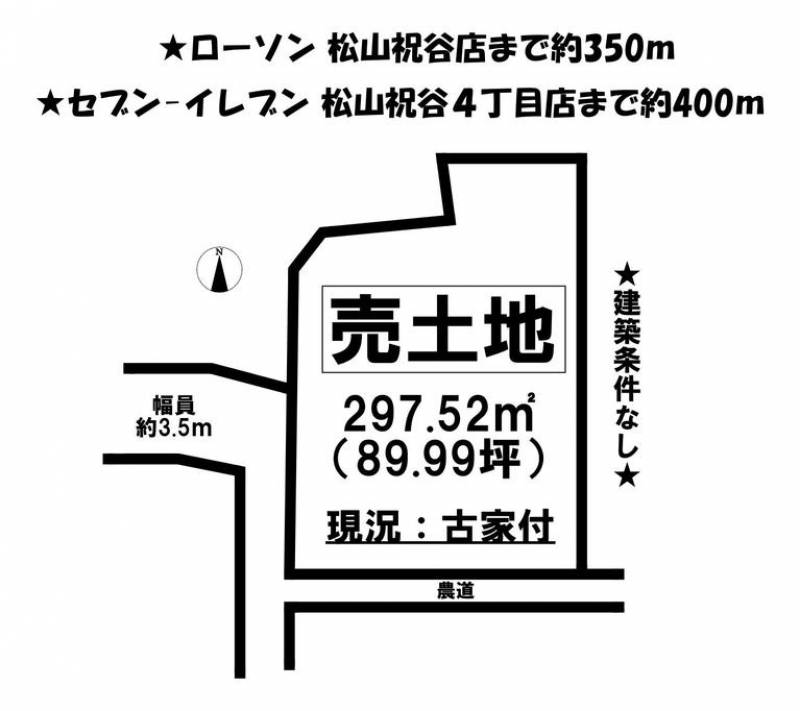 松山市祝谷  の区画図