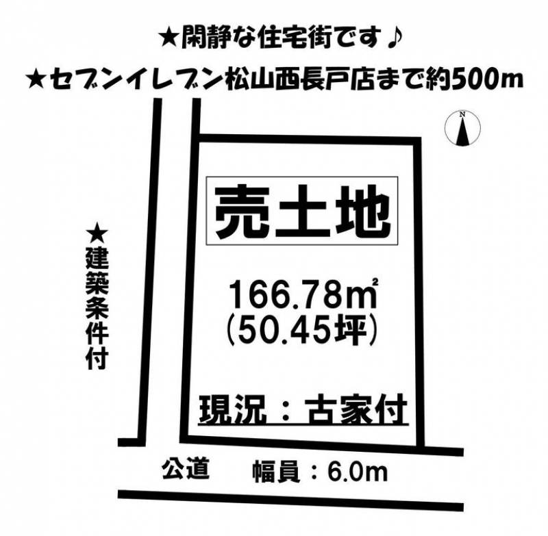 松山市西長戸町  の区画図