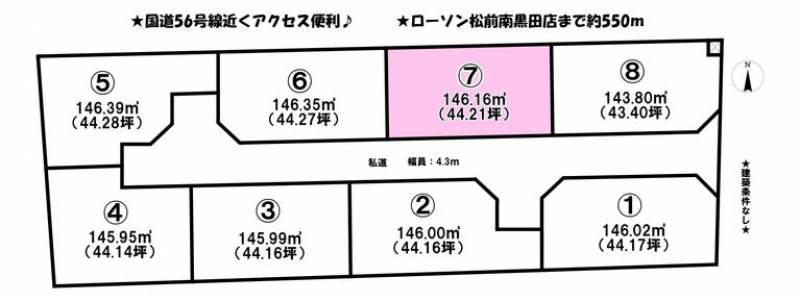 伊予郡松前町南黒田  の区画図