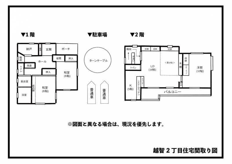 松山市越智 一戸建 の間取り画像