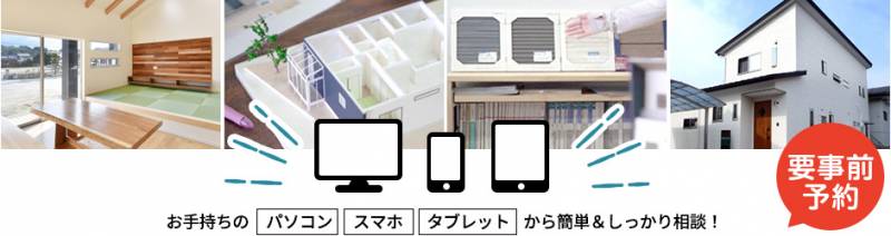 オンライン相談会はじめました!
