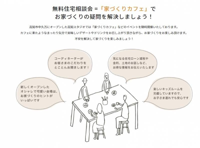 おうちシュシュ 有 大﨑建築の見学会 イベント 家づくりcafe 住宅なんでも相談会 高知の家