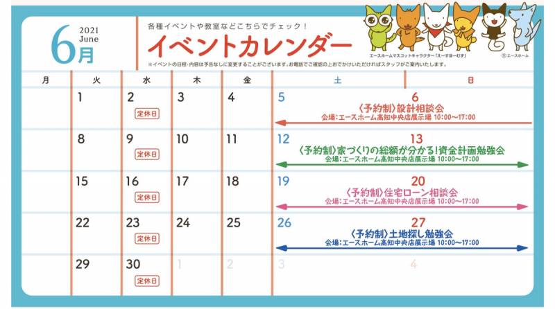 <予約制>土地探し勉強会 in 本社モデルハウス