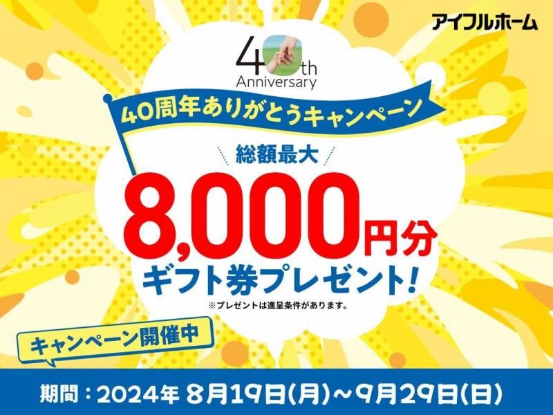 【高知店】マイナス金利解除、建築費上昇中！ 先送りにメリットなし！ 駆け込み予算相談会 画像2枚目