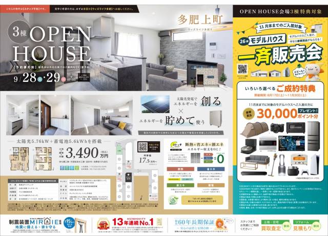 【 高松市 多肥上町 】全３棟！OPEN HOUSE 画像2枚目