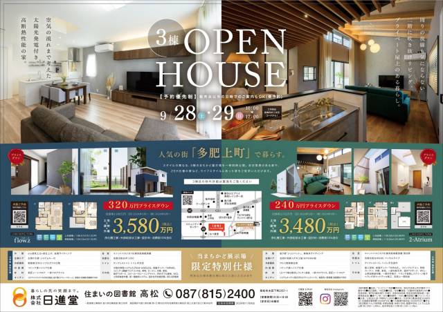 【 高松市 多肥上町 】全３棟！OPEN HOUSE 画像1枚目