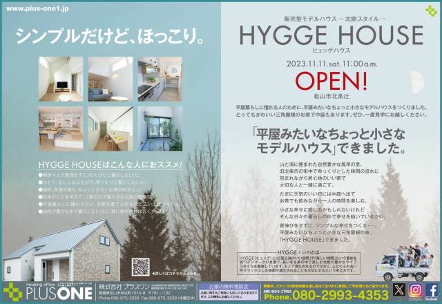 【完全予約制】販売型モデルハウス 『HYGGE HOUSE』New Open!