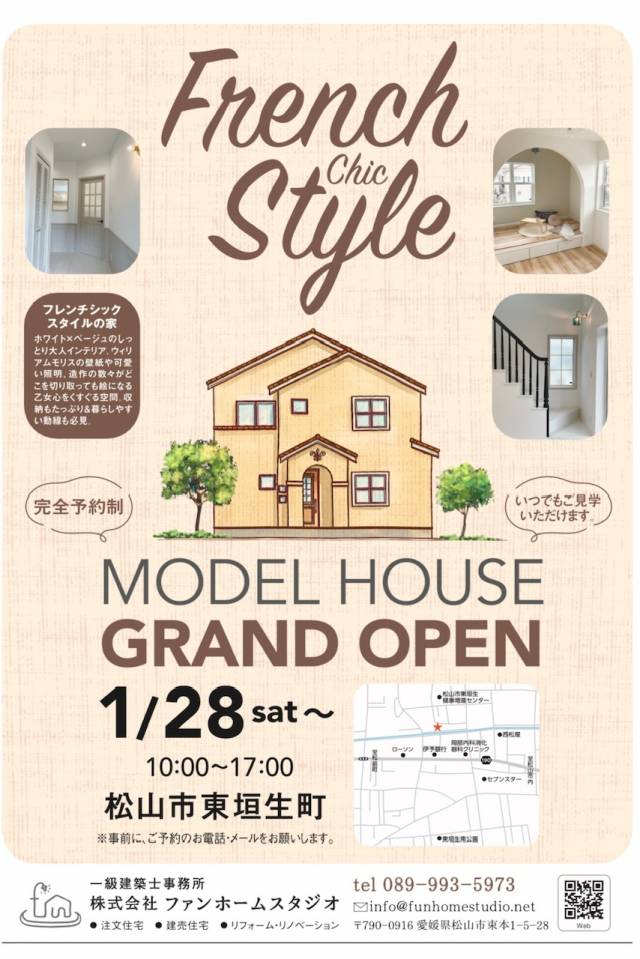 東垣生にモデルハウスOPEN　フレンチシックスタイルの家※新築住宅販売もしています