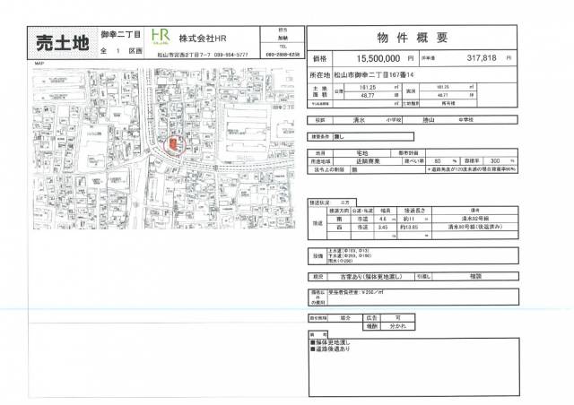 松山市御幸２丁目167-14 松山市御幸  物件写真1