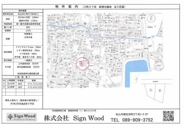 松山市三町2丁目13-24 松山市三町  物件写真1