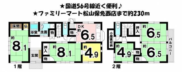 松山市保免西 一戸建画像1枚目